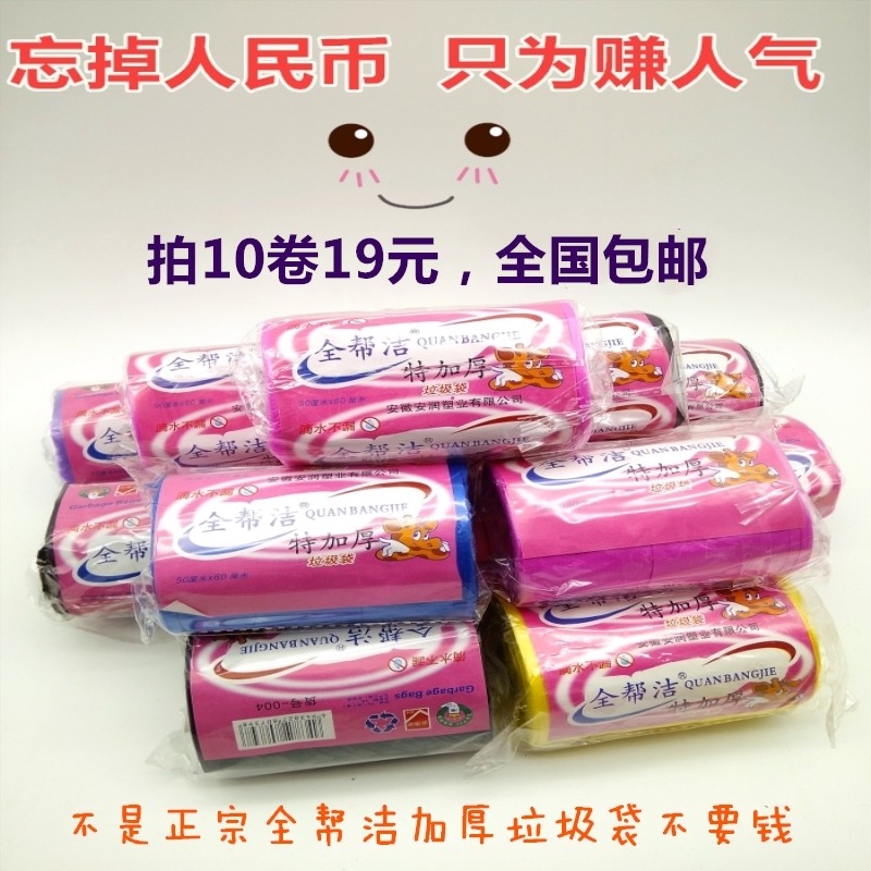 全帮洁特加厚垃圾袋鑫帮洁金帮洁50×60大号彩色点断式厨房包邮