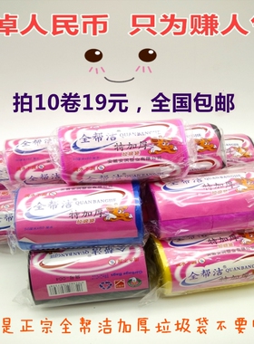 全帮洁特加厚垃圾袋鑫帮洁金帮洁50×60大号彩色点断式厨房包邮