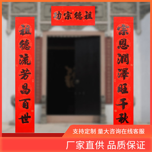 INC0 祠堂对联宗祠宗族升学谢土敬祖宗祖德新年农村祖屋祖龛春联