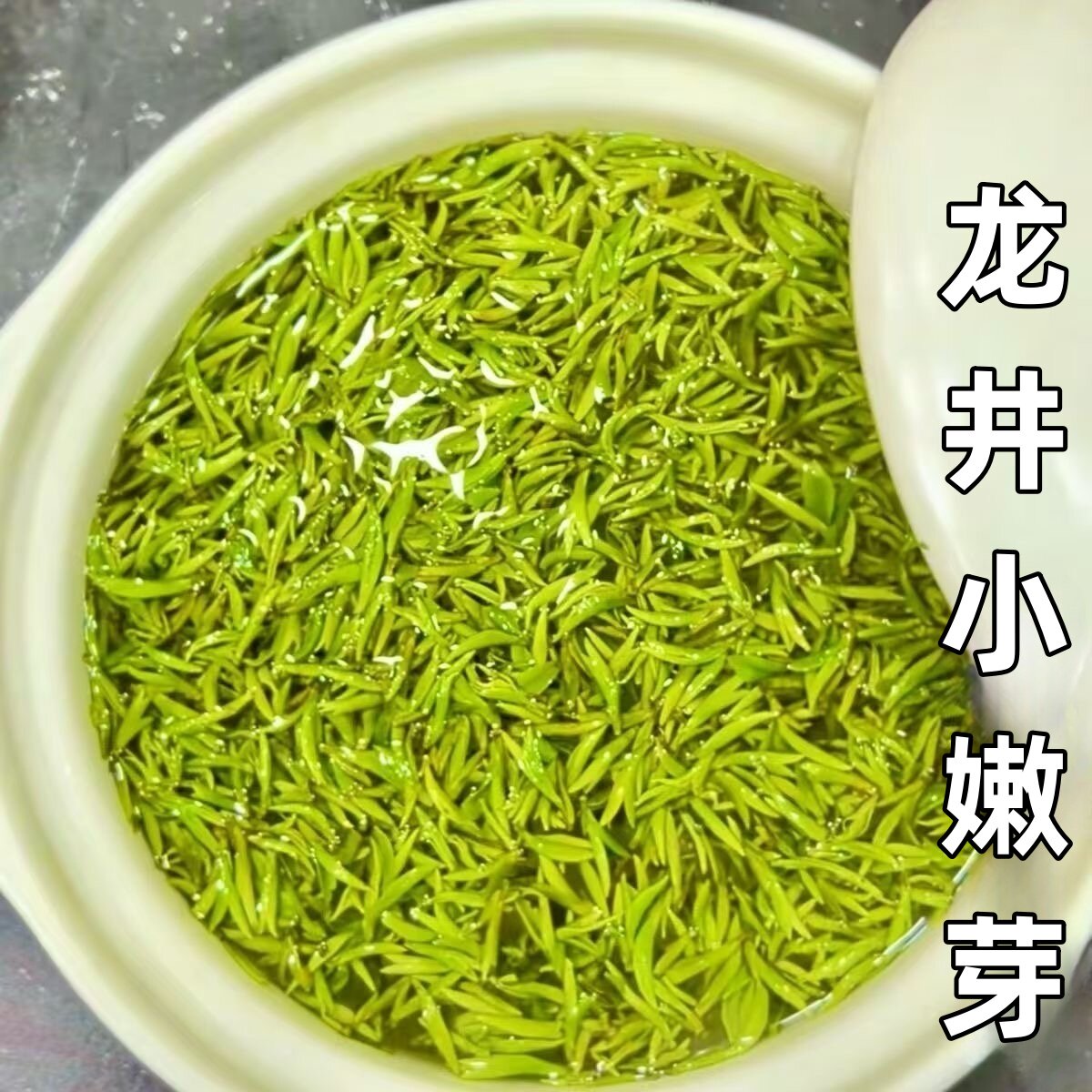 龙井茶2026年新茶明前嫩芽龙井正宗特级春茶浓香豆香型茶叶送礼