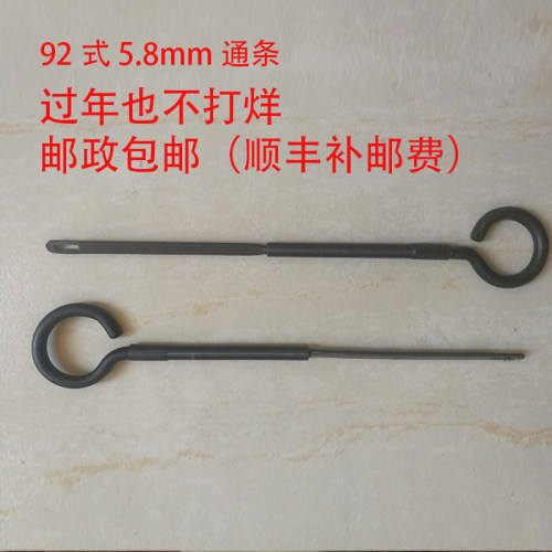 92式5.8mm通条副品92附品新式92通条擦洗工具通孔