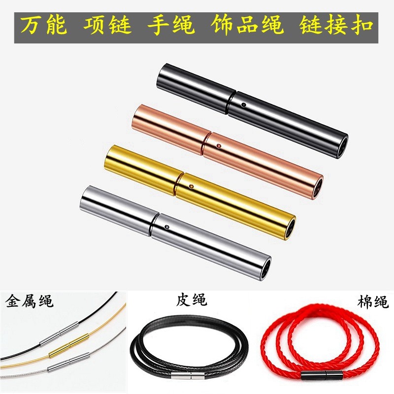 万能项链绳扣手链绳子链接扣迷你扣