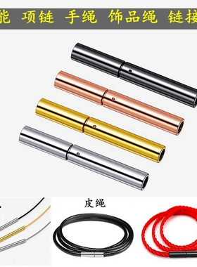万能项链绳扣手链绳子链接扣迷你皮绳链子弹簧扣高档不锈钢米粒扣