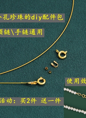 穿小孔珍珠项链手绳diy材料包