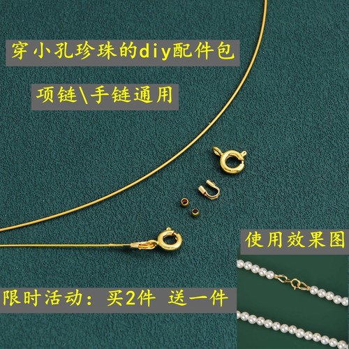 穿小孔珍珠项链手绳diy材料包