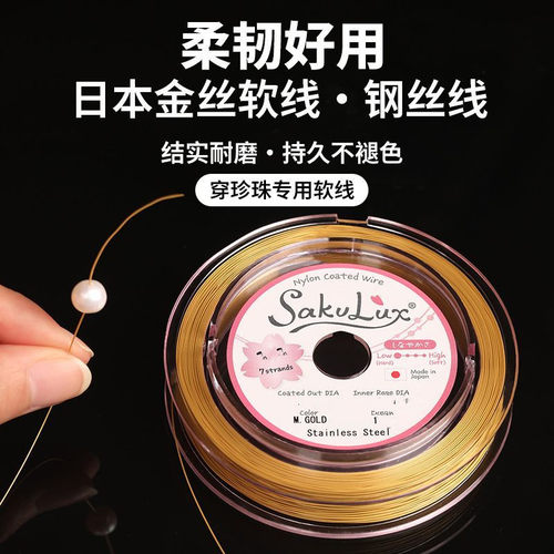 日本进口金丝软线钢丝线珍珠颈链