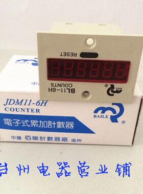 【上海佰乐】COUNTS计数器JDM11-6H/BL11-6H电子式累加计数器