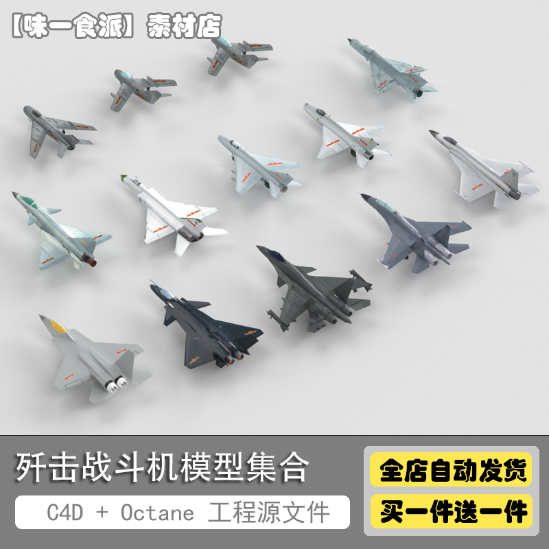 C4D模型 中国产歼击机战斗机 歼J20/15/19 战斗飞机 M001 商务/设计服务 设计素材/源文件 原图主图