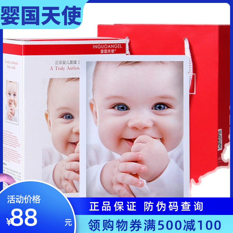 正品婴国天使婴儿蚕丝面膜补水保贴片面膜