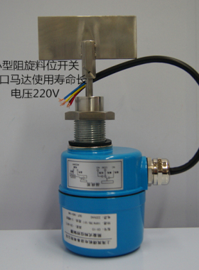小阻旋料位开关 料位控制器 物位开关 CX-10  物位计  品质保证