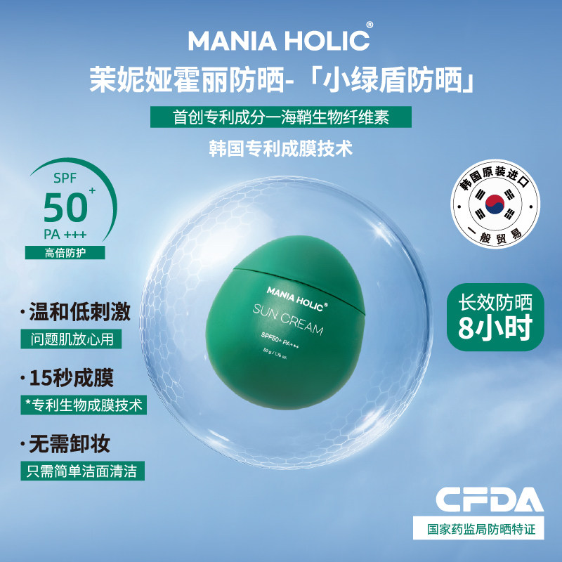 【江离&直播间】茉妮娅霍丽成膜防晒霜高倍纳米阻断紫外线隔离霜,美容护肤/美体/精油,防晒霜,淘宝优惠券,粉丝福利购,淘宝优惠卷