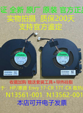 HP/惠普全新原装Envy 17-CR 17T-CR风扇 N13561-001 N13562-001
