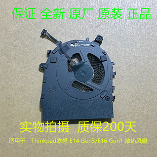 E14 风扇 Gen5 Gen1 5F10Z58260 E16 Thinkpad联想全新原装