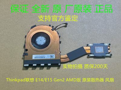 全新联想E14/E15AMD版风扇