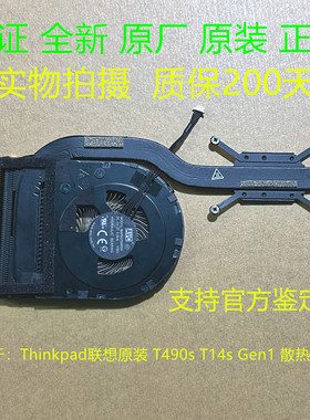 Thinkpad联想全新原装 T490s T495s  T14s Gen1 散热 风扇