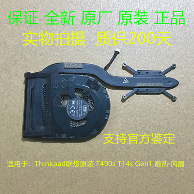 全新联想T490sT495sT14s风扇