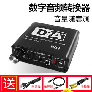 器带音量可调节 HIFI数字转模拟音频转换器光纤同轴输出转模拟解码