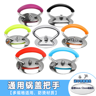 通用锅盖把手彩色硅胶防烫手柄多规格不锈钢锅盖配件家用锅盖帽