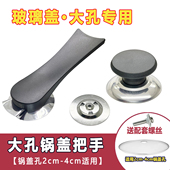 2厘米大孔玻璃盖锅盖把手防烫顶帽康巴赫炒锅盖大口径专用锅盖帽