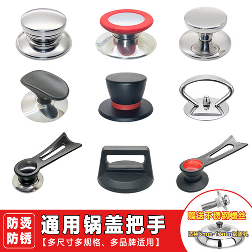 多品牌多尺寸通用锅盖把手防烫