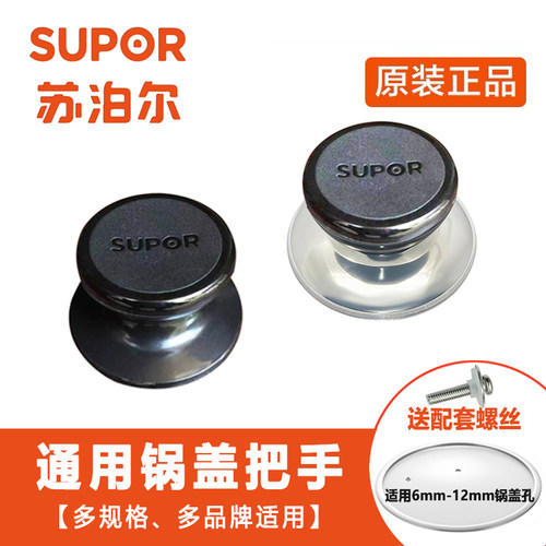 苏泊尔锅盖把手原装玻璃盖配件