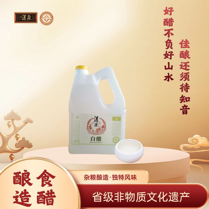 山西清泉白醋无添加纯粮凉拌炒菜