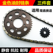 70C 125 摩托车油封套链盘链条 适用隆鑫赛道LX150 30L 70E