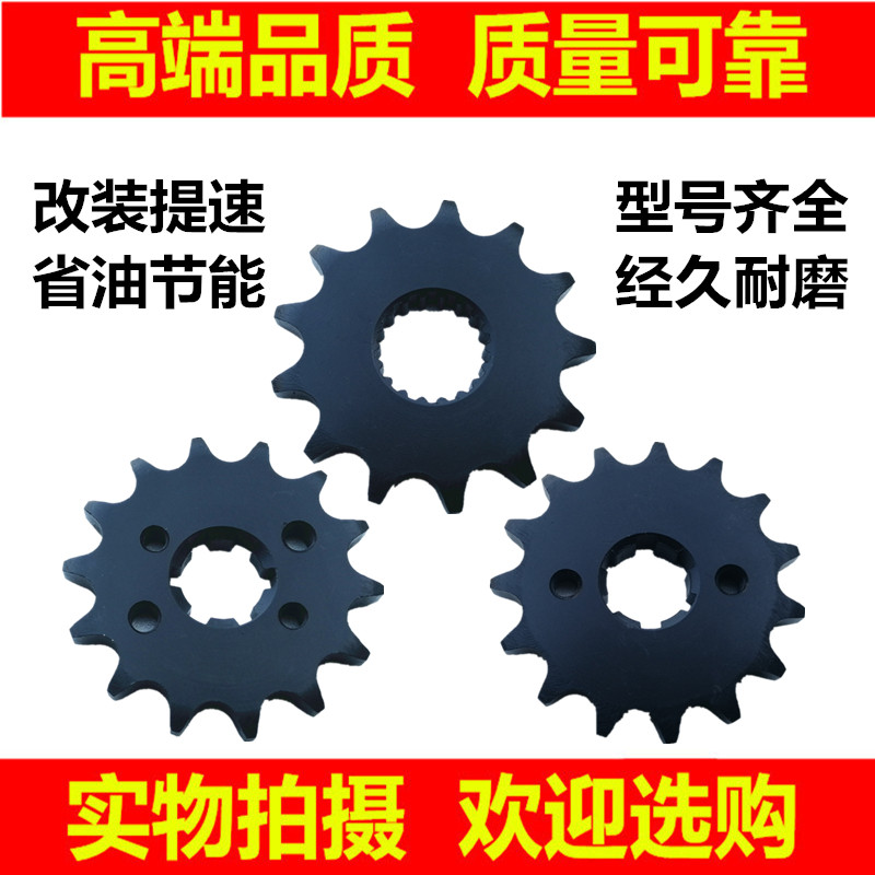 CG150/125摩托车428H小链轮改装提速器前齿轮牙盘16/17齿小飞配件
