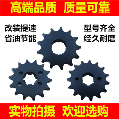 摩托车改装齿轮牙盘小飞配件