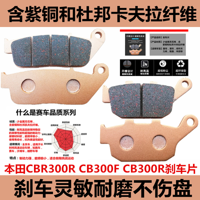 适用本田摩托车CBR300R CB300F CB300R CBR250R 前后刹车片碟刹皮