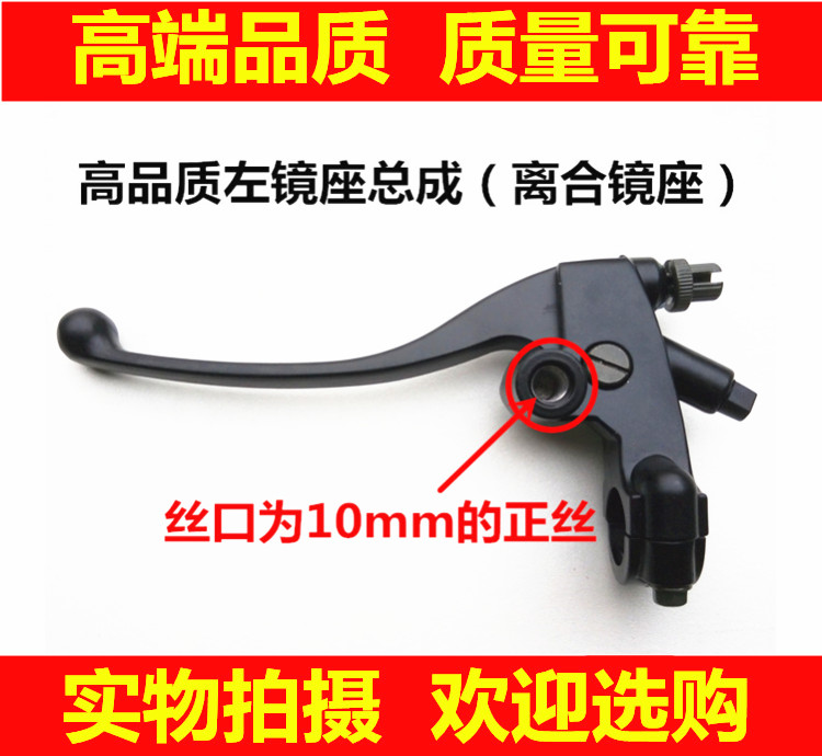 适用街跑摩托车隆鑫劲隆GP150 150-56A 离合器手把手柄左镜座总成