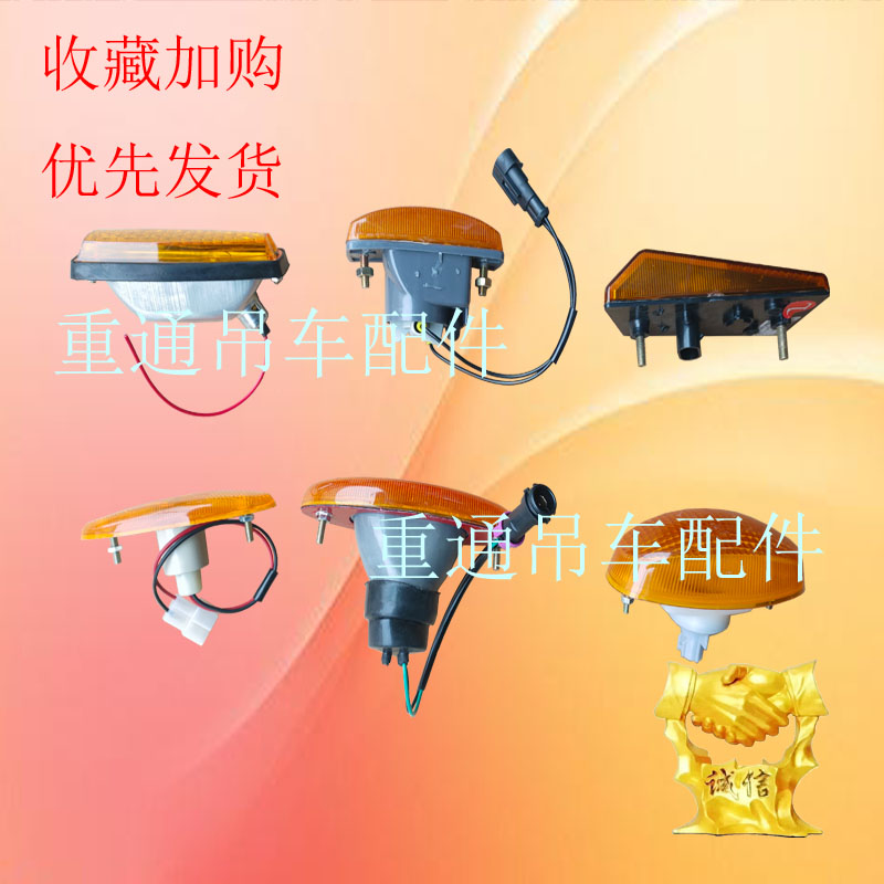 XCT25南汽驾驶室侧转向灯20G齐星脚踏板边灯12示宽灯徐工吊车配件