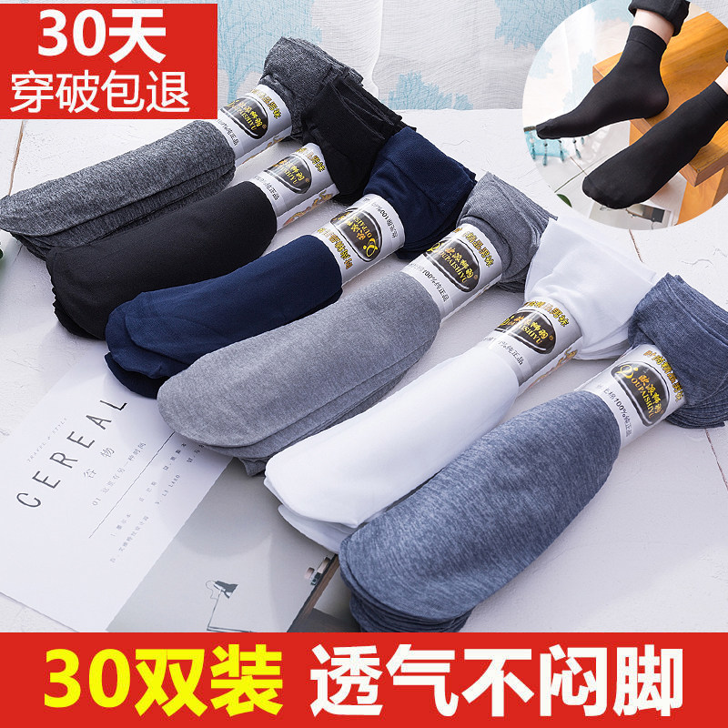 30双男士丝袜薄夏季短款超薄中筒冰丝袜子防臭薄款夏天透气男袜