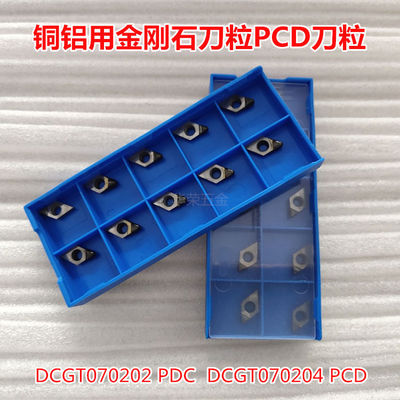 金刚石刀片宝石车刀粒PCD铝铜用DCGT070202 DCGT070204钻石数控刀