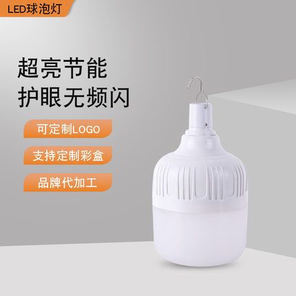 led应急灯泡led地摊夜市摆摊灯户外露营充电无线照明USB节能灯