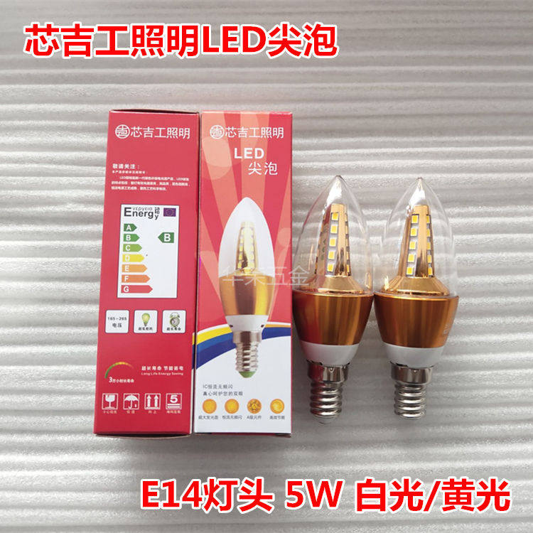芯吉工照明LED灯泡 尖泡 节能灯 水晶灯灯泡 日光灯 E14螺口灯头