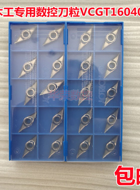 木工专用数控刀粒VCGT160404菱形35度合金刀片木材刀粒软硬木通用