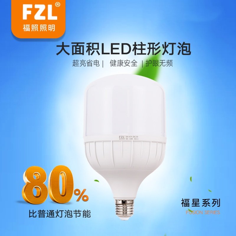 福照LED灯泡福星系列 高富帅球泡E27螺口 白光 日光灯高亮节能