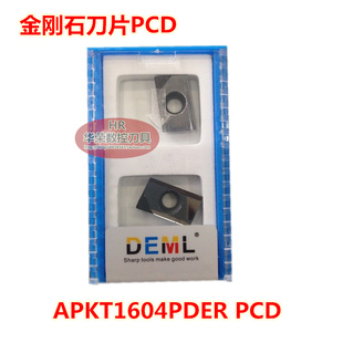 钻石刀APKT1604PDER PCD/高光刀/金刚石刀片/铜铝用