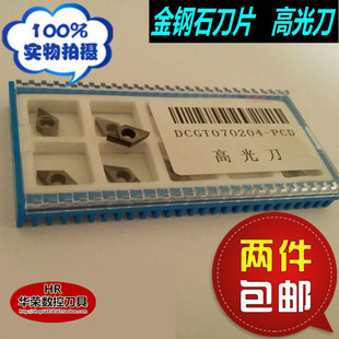 钻石刀DCGT070204 PCD/高光刀/金刚石刀片/铜铝用