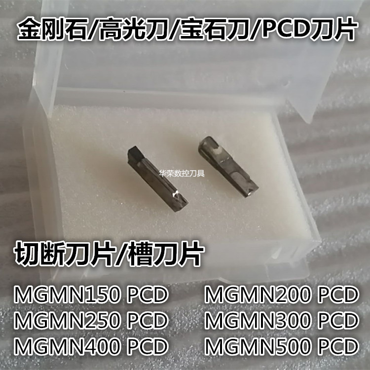 金刚石切断刀片 PCD槽刀片MGMN200 PCD/MGMN250 300 400 500 150