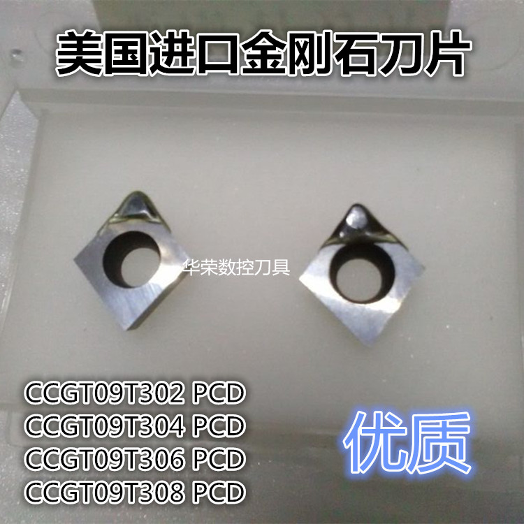 美国进口金刚石刀片 高光刀 钻石刀CCGT09T304 PCD 刀尖02 04 08