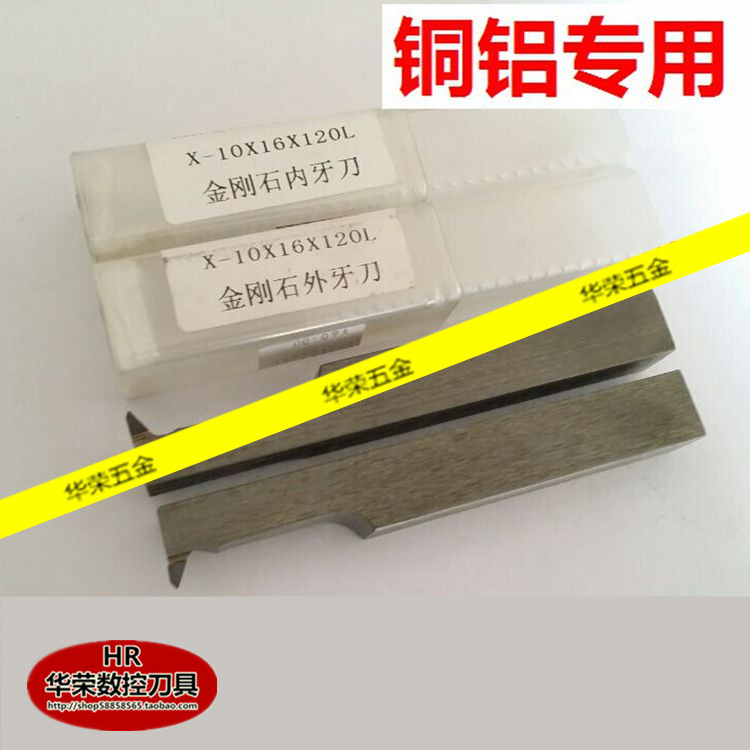 钻石牙刀/PCD牙刀/55度/60度内外螺纹车刀/铜铝专用/可订做非标刀