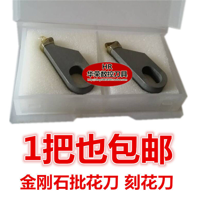 PCD批花刀 PCD刀具钻石车铜车铝专用刀片金刚石批花刀 刻花刀包邮