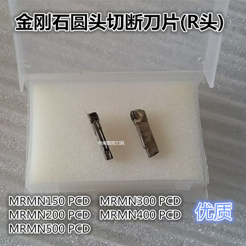 金刚石圆头切断刀片 R头PCD切刀片MRMN150/200/300/400/500槽刀片