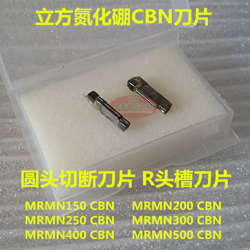 立方氮化硼CBN圆头切断刀片R头CBN切刀片MRMN150/200/300/400/500