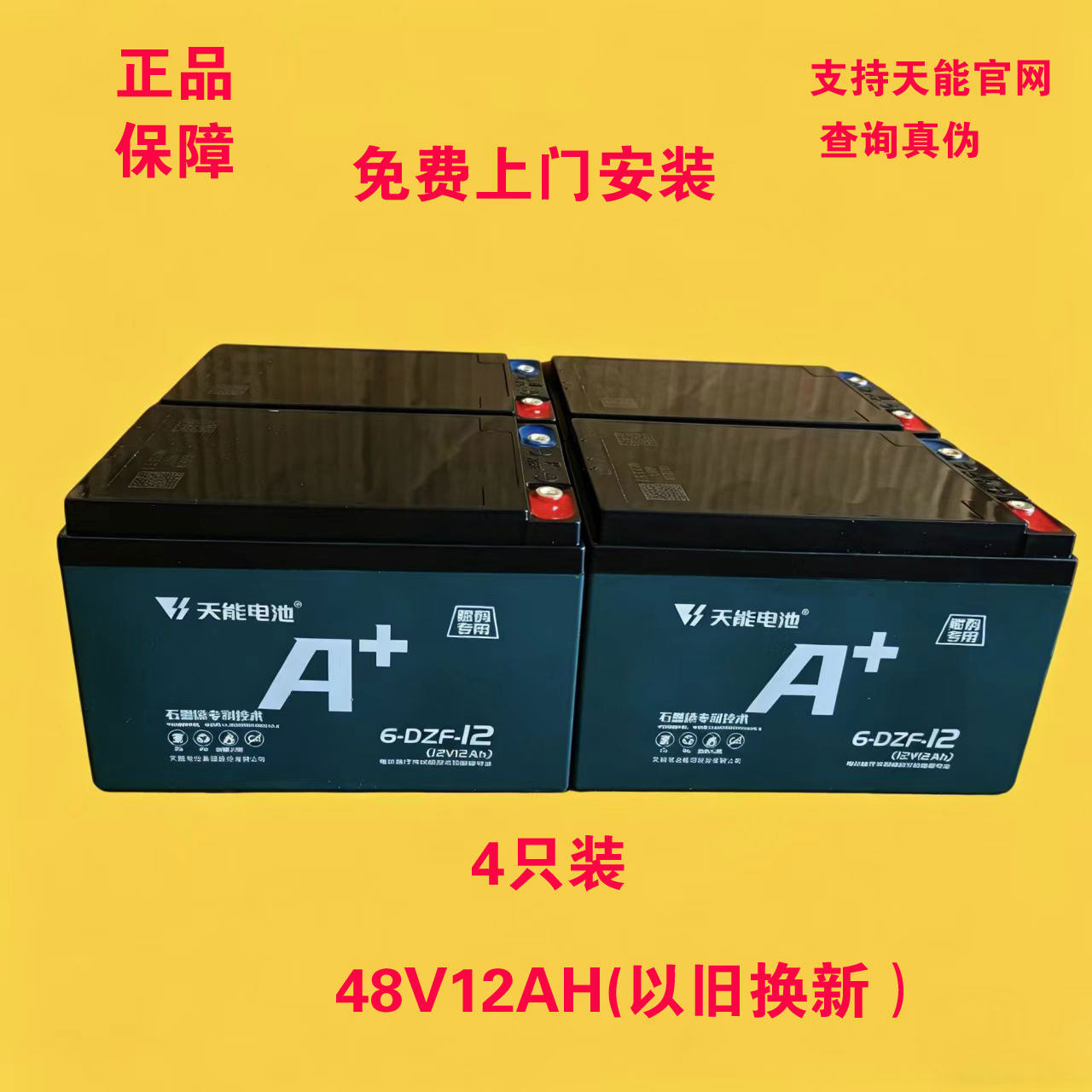 天能电池A+48V60V72V电动车电池铅酸石墨烯技术