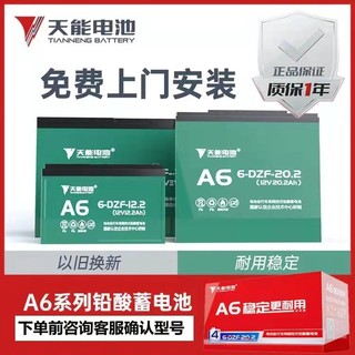 上门安装天能电池48V60V12A20A32AH三轮电动车铅酸蓄电瓶以旧换新