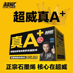 电动车蓄电池电瓶车超威48V60V20ah三轮车爱玛雅迪新日台铃铅酸