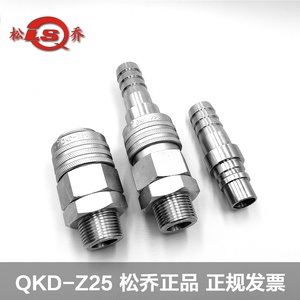 松乔QKD Z25单手半自动气动气管气路风管快速接头碳钢